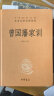 曾国藩家训 三全本精装无删减中华书局中华经典名著全本全注全译 实拍图