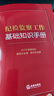 纪检监察理论与实务教程 实拍图