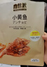 自然派小黄鱼烧烤味80g*3  特产开袋即食 海鲜海味零食 独立小包装 实拍图