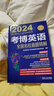 2024年博士研究生入学考试辅导用书 考博英语全国名校真题精解 第18版 实拍图