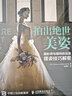 摄影师与模特的 摆姿技巧解密 人像摄影书籍婚礼摆姿书pose构图学大全教材后期技巧入门基础作品集 婚纱影楼自学书 拍出绝世美姿 定价108 实拍图