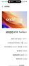 vivo iQOO Z10Turbo+ 天玑9400+和8000mAh超薄电池  自研电竞芯片Q2 144Hz护眼屏 新品5G学生游戏手机 云海白 12GB+512GB 国补专享版 实拍图