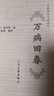 中医临床必读丛书·万病回春 实拍图