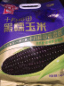 十月稻田 鲜食黑糯玉米 1.76kg斤(220g*8根) 东北紫玉米 花青素 3.52斤 实拍图