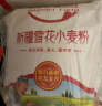 香满园新疆雪花粉 面粉  包子饺子面条 10kg 实拍图