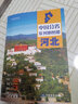 第二版 河北地图册（标准行政区划 地形地理 区域规划 交通旅游 乡镇村庄 办公出行 全景展示）-中国分省系列地图册 湖北省 实拍图