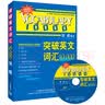 突破英文词汇10000（附MP3光盘1张） 实拍图