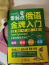 3册| 俄语自学教材入门书籍 俄语金牌入门+365俄语口语+15000俄语单词 俄语入门自学教材发音单词口语对话教材 实拍图