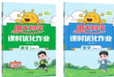 阳光同学 2026春新 课时优化作业 三年级下册 语文+数学人教版【两本套】 小学生同步教材练习册随堂课课练提优训练 实拍图