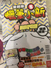 漫画 蜡笔小新 爱藏版 5 首刷附录版 臼井仪人 台版漫画书 东立出版 实拍图