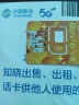 中国移动流量卡 上网卡电话卡纯流量长期卡手机卡全国通用低月租学生卡校园卡 福气卡-2年19元185G流量+赠480元话费 实拍图