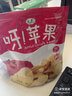 君恬果园苹果脆片非油炸健康零食烟台特产孕妇宝宝健康无添加礼品 8g*20袋 试吃礼盒 实拍图