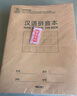 得力(deli)22K20张小学生汉语拼音本作业本软抄本笔记本子文具 20本装D2222 实拍图