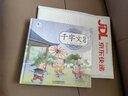 千字文绘本 幼儿园早教国学绘本有声伴读儿童拼音识字童谣儿歌睡前故事书中华国学经典传统文化阅读 实拍图