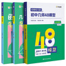 作业帮初中几何48模型2025版中考辅助线函数专项练习题初一数学专题训练初二初三复习资料七八九年级中考必刷题压轴题重难点题型解题技巧 【1本】初中数学几何48模型 实拍图