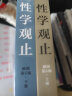 性学观止 李银河鼎力推荐 生理心理学文化人类学性教育入门教科书  后浪 实拍图