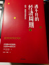 逃不开的经济周期2 拉斯特维德 《逃不开的经济周期》续篇 从宏观趋势把握经济周期 中信出版社图书 实拍图