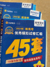 多选】2024金考卷45套！天星教育2024高考金考卷高考45套高三冲刺模拟试卷汇编 数学（新高考Ⅰ卷） 实拍图