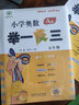 2023新版小学奥数举一反三 B版 五年级（大开本+新题型） 实拍图