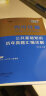 四川卫生公共基础知识中公医疗2024四川省事业单位医疗卫生类事业编考试用书教材真题试卷卫生公共基础单本套装可选 2本套【教材+历年及考前卷】 晒单实拍图