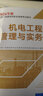建工社 新版2026一级建造师教材历年真题冲刺试卷 一建冲刺试卷 可搭配2026一级建造师教材 建筑书籍 【管理】单科教材+试卷 实拍图