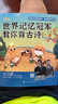 时光学 世界记忆冠军教你背古诗配画 拓展小学通用注音版彩图插画小学生幼儿古诗RJ版同步训练古诗词书籍 实拍图