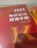 【官方预售+可选】肖秀荣考研政治2025 肖秀荣1000题精讲精练 可搭徐涛腿姐张宇李永乐汤家凤张剑考研真相 【高分四套】肖四肖八+1000题+背诵手册 实拍图