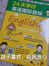 24天学好英语国际音标   科学分类,细致讲解,英语国际音标24天轻松掌握！ 实拍图