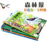 正版彩色版森林报4册 春夏秋冬全四册6-12周岁儿童励志文学图书小学生读本三四五六年级课外阅读读物童书节儿童节 二十一世纪出版社 森林报系列-共4册-(春-夏-秋-冬）彩色版 实拍图