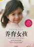 【樊登推荐】养育女孩（新版）给女孩父母的养育指南，中文版销量突破100万册 实拍图