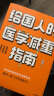 给国人的医学减重指南 协和医院医学减重专家陈伟医生新书 减重百科全书疑难速查宝典 晒单实拍图