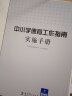 中小学德育工作指南实施手册 晒单实拍图