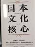 日本文化核心（山本耀司的偶像、当代日本文化研究领军人物，以独特方法论萃取日本文化精髓的集大成之作） 实拍图