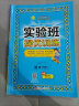 实验班提优训练 小学语文四年级下册 人教版RMJY 课时同步强化练习拔高特训 2024年春 晒单实拍图