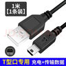 汇智博加长头mp3梯形充电线mp4导航t型口v3老式宽插口充电器蓝牙音响收音机移动硬盘数据线行车记录仪T型 0.2米T型接口【普通头仅充电】充电线【1条装】 实拍图