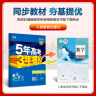 5年高考3年模拟53五年高考三年模拟2025五三高中同步练习高中2025高一上下学期五三高一高中同步教辅资料 曲一线高一上下学期适用五三必修一12024必修二三2 【2025高一上学期】数学 必修一  实拍图