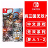 任天堂Switch 1代游戏卡带 兼容Switch2代主机 外版主机通用 真三国无双7 中文 实拍图