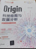 Origin科技绘图与数据分析 实拍图