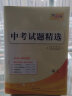 天利38套2024年河北省中考试题精选历年真题模拟卷语文天利河北中考初三九年级复习资料语文初中毕业升文化课考试语文专题训练人教部编版中考听力 晒单实拍图