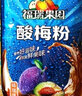 福瑞果园酸梅粉 酸梅汤粉柠檬粉橙汁粉芒果粉固体饮料粉果珍酸梅晶果汁粉 鲜橙粉1000g*20包（整箱） 实拍图