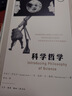 图画通识丛书第三辑：科学哲学 实拍图