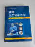 全套2本  实用关节镜手术学+关节镜手术解剖图谱 关节镜设备与器械 膝关节髋关节足踝关节肩关节 晒单实拍图