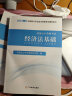 赠全套精讲课】初级会计师教材备考2024职称考试之了课堂零基础实务和经济法基础马勇知了考前押题24年官方历年真题试卷题库练习题电子版初会快证书必刷题 2024新大纲】初级两本教材+真题密卷+知识点手册 实拍图