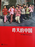 昨天的中国  阎雷行走拍摄中国三十年作品国内出版 人像艺术纪实摄影集 图册作品集 后浪正版 实拍图