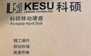 科硕（KESU）1TB 移动硬盘 USB3.0 大容量外接机械硬盘 海量存储 笔记本电脑手机连接 2.5英寸 家庭存储办公 实拍图