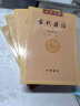 古代汉语（第3册） 王力古代汉语教材中华书局版 (校订重排本) 实拍图