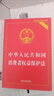 中华人民共和国消费者权益保护法（实用版）（2022） 实拍图
