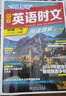 2026高中快捷英语时文阅读高一高二高考30期29期高中英语阅读理解与完形填空短文填空任务型英语阅读专项训练 【中国传统文化阅读与写作 3期】高一 实拍图