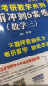 李林考研数学系列考前冲刺6套卷（数学三） 实拍图