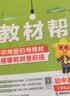 教材帮初中八年级上册 同步讲解 历史RJ（人教）2024秋--天星教育（2025新版） 实拍图